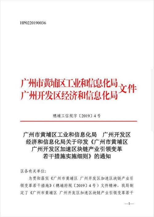 黄埔区块链政策2.0实施细则正式印发