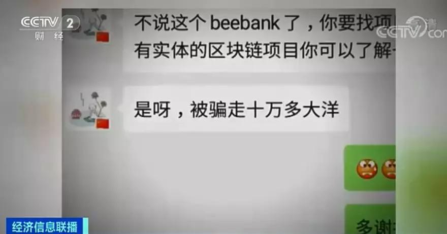 区块链项目，躺着赚钱，还月入百万？这种火热的“链情”，小心是传销式陷阱