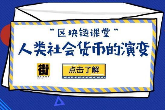 《每日一课》第十三课：区块链的优点和缺点