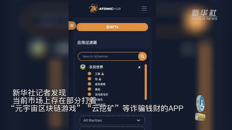 当心！一些“元宇宙游戏”“云挖矿”APP成诈骗陷阱