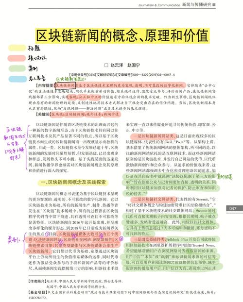 标题：区块链概念21日主力净流出11.74亿元，平安银行、工商银行居前