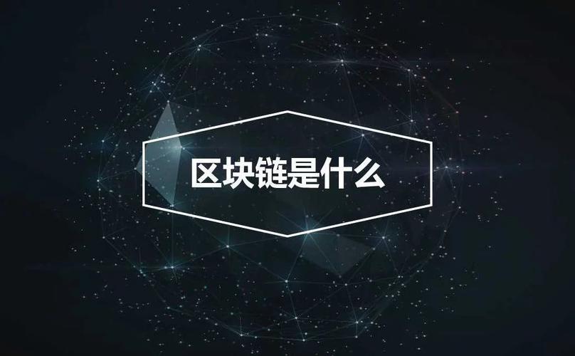 标题：刷屏的区块链究竟是什么？你想知道的都在这里