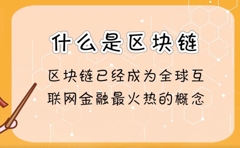 标题：什么是“区块链”？一文带你读懂！（收藏）