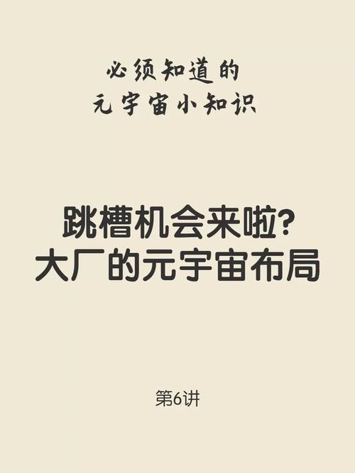 标题：打工人的元宇宙怎么进入？