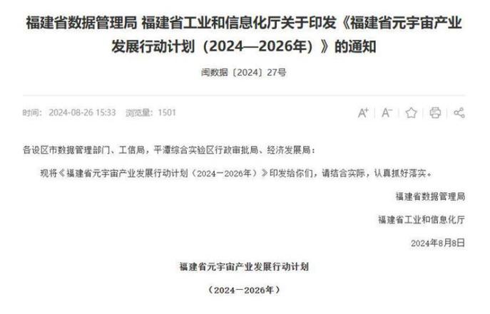 标题：粤企上榜数全国第二！2024胡润中国元宇宙潜力企业榜出炉