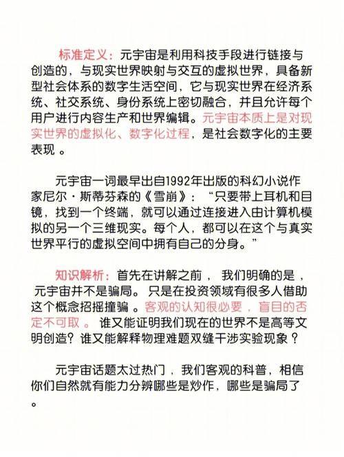 标题：什么是“元宇宙”？它将如何运转？