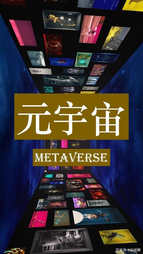 标题：一文带你读懂元宇宙（Metaverse）