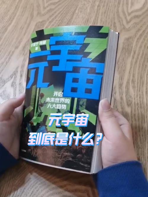 标题：元宇宙商业：元宇宙概念是什么意思？元宇宙和普通人有什么关系？