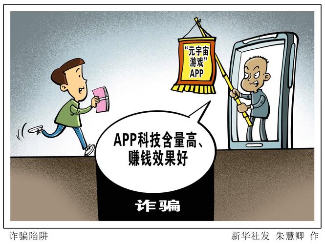 标题：每天躺赚数万？“元宇宙游戏”“云挖矿”APP成诈骗陷阱