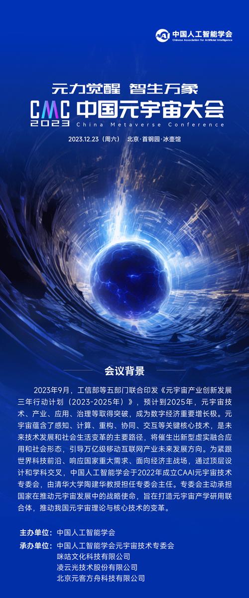 标题：CMC 2023丨倒计时1天！中国元宇宙大会（内附直播地址）！