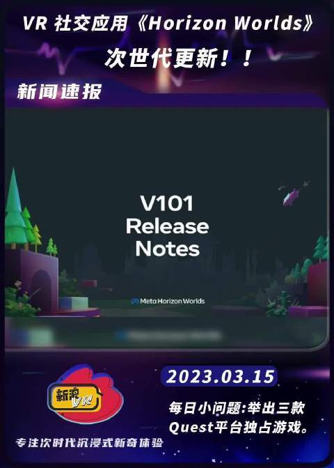 标题：网页版已上线，Meta邀请安卓用户测试元宇宙平台Horizon Worlds